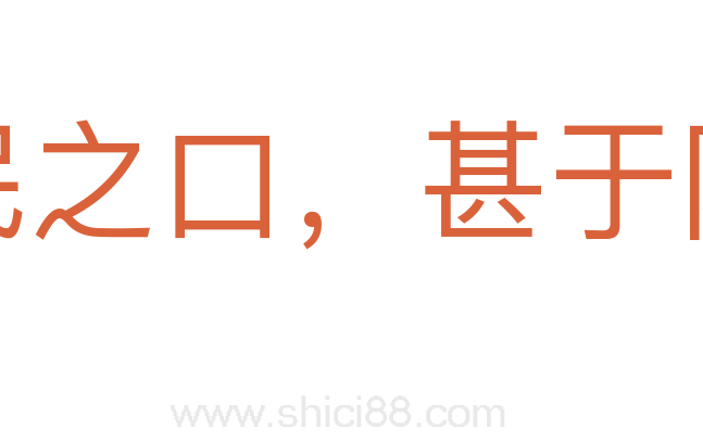 防民之口，甚于防川