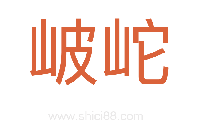 岥岮