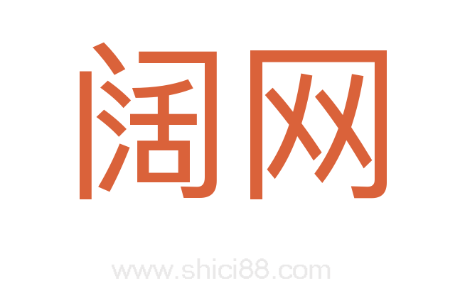 阔网