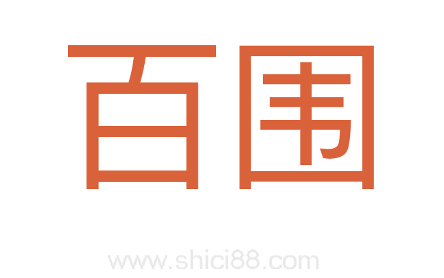 百围